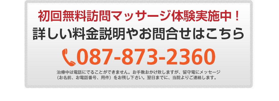 初回無料体験施術実施中!詳しい料金説明やお問合せはこちら047-441-6780